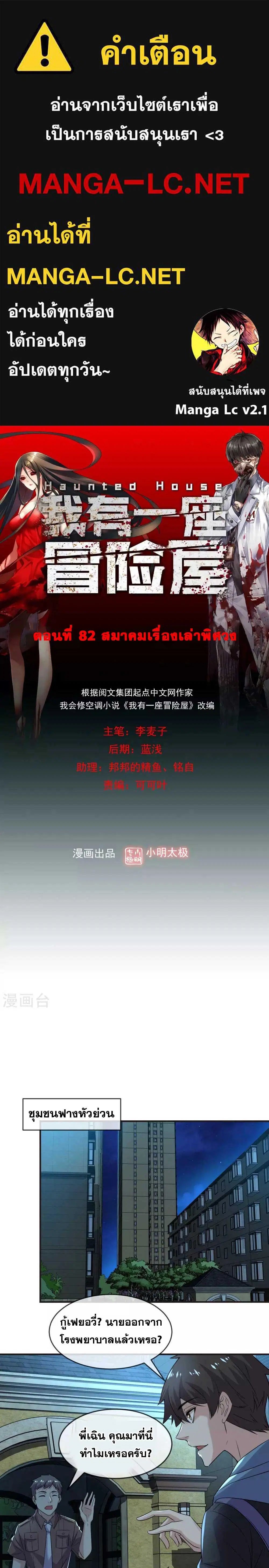My House of Horrors ตอนที่ 82 หน้า 1