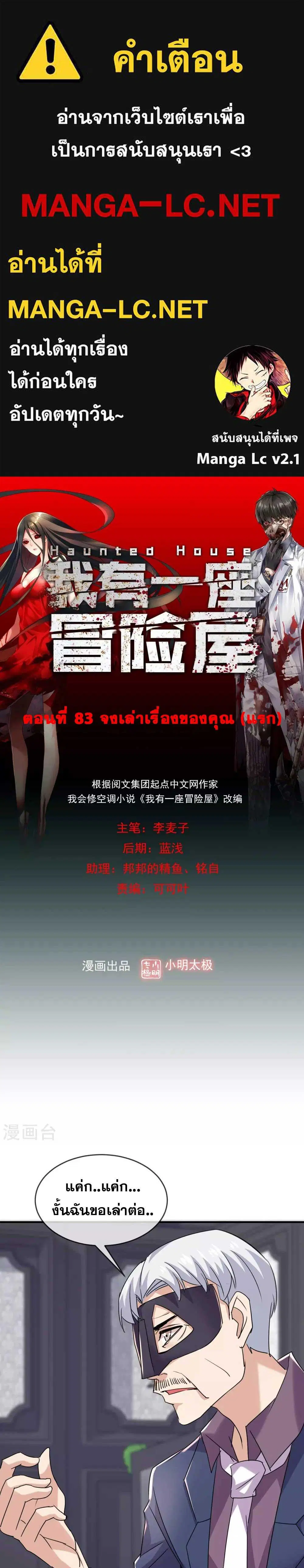 My House of Horrors ตอนที่ 83 หน้า 1