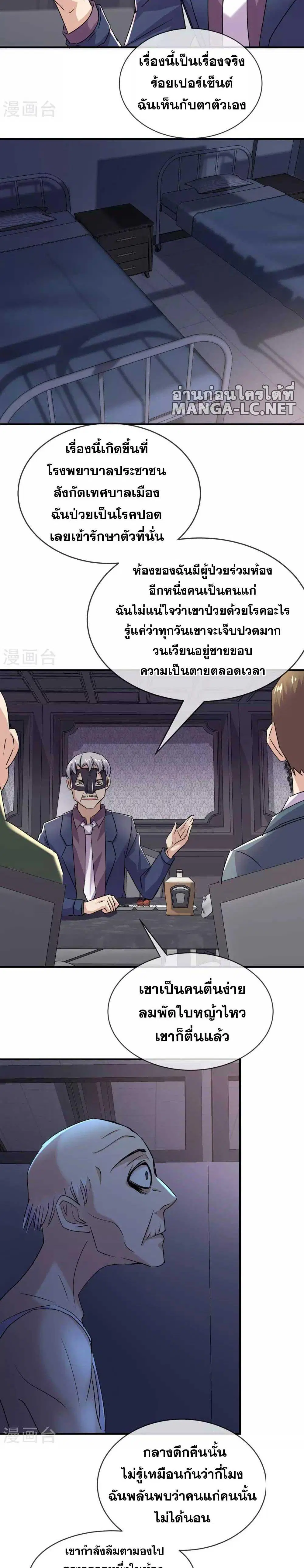 My House of Horrors ตอนที่ 83 หน้า 2