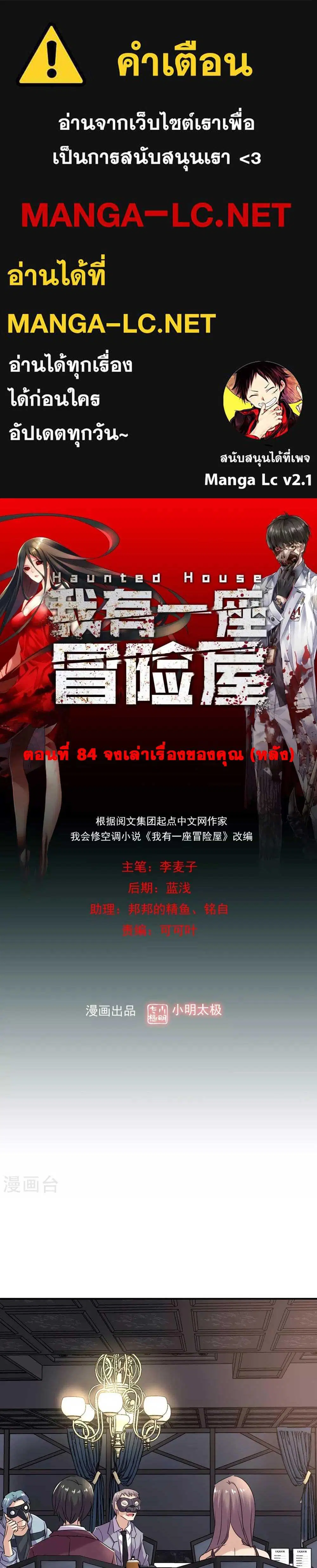 My House of Horrors ตอนที่ 84 หน้า 1