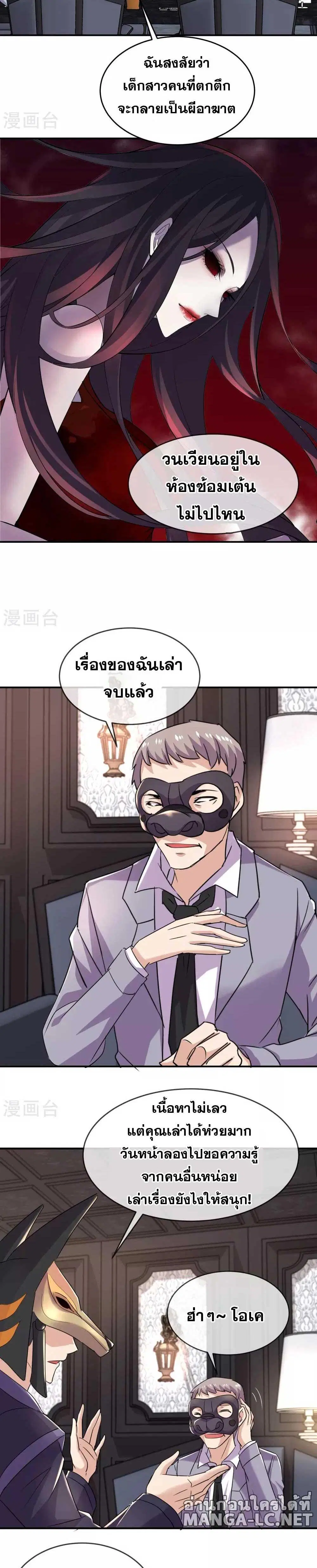 My House of Horrors ตอนที่ 84 หน้า 2