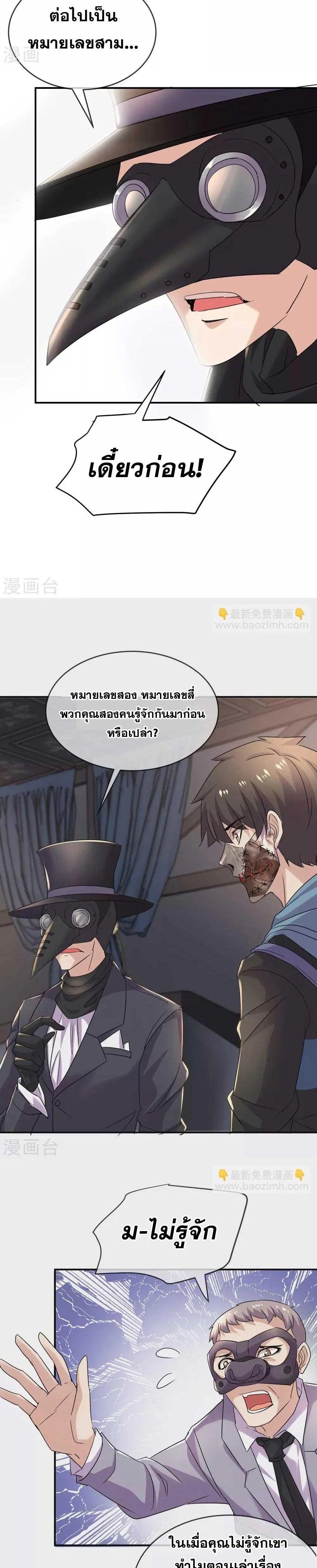 My House of Horrors ตอนที่ 84 หน้า 3
