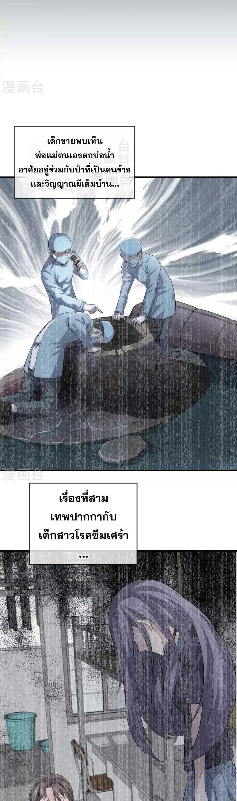 My House of Horrors ตอนที่ 85 หน้า 2
