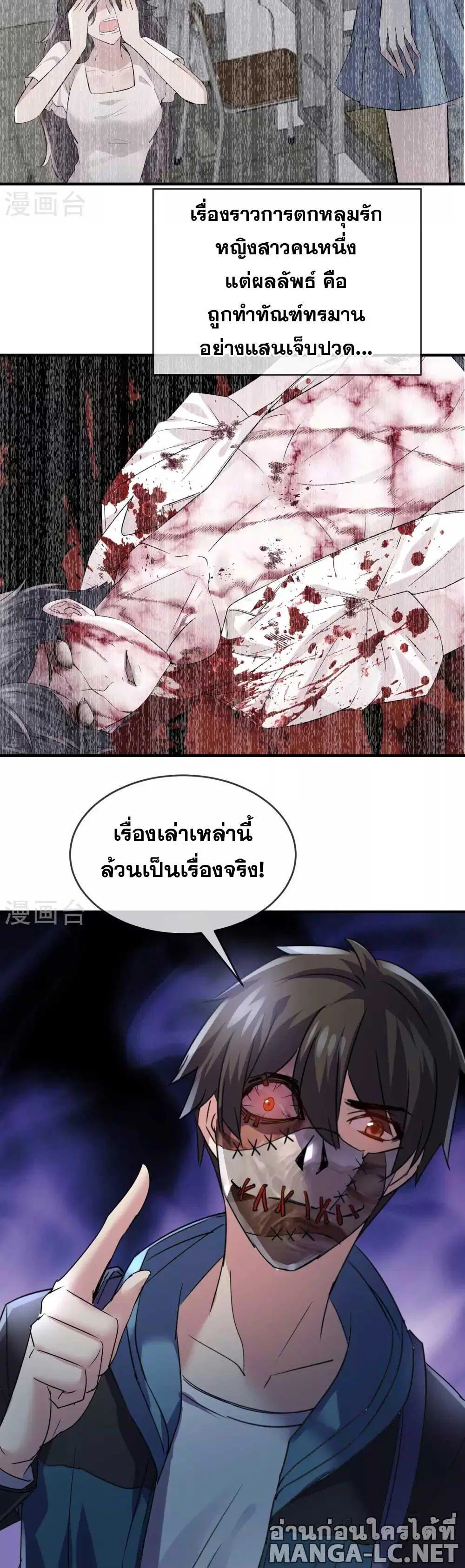 My House of Horrors ตอนที่ 85 หน้า 3