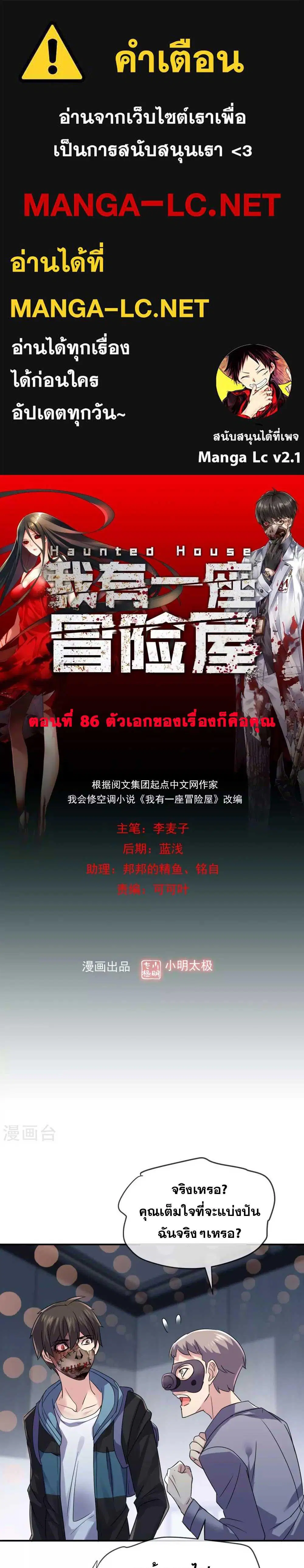 My House of Horrors ตอนที่ 86 หน้า 1