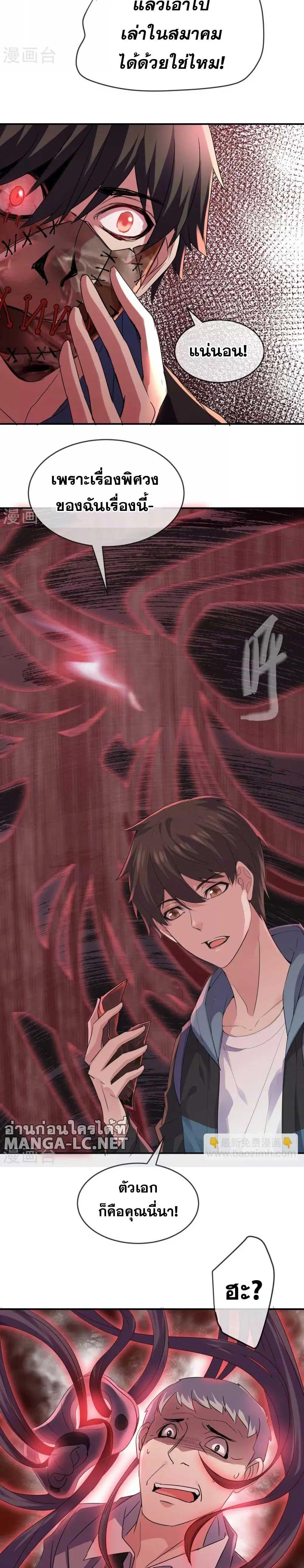 My House of Horrors ตอนที่ 86 หน้า 2
