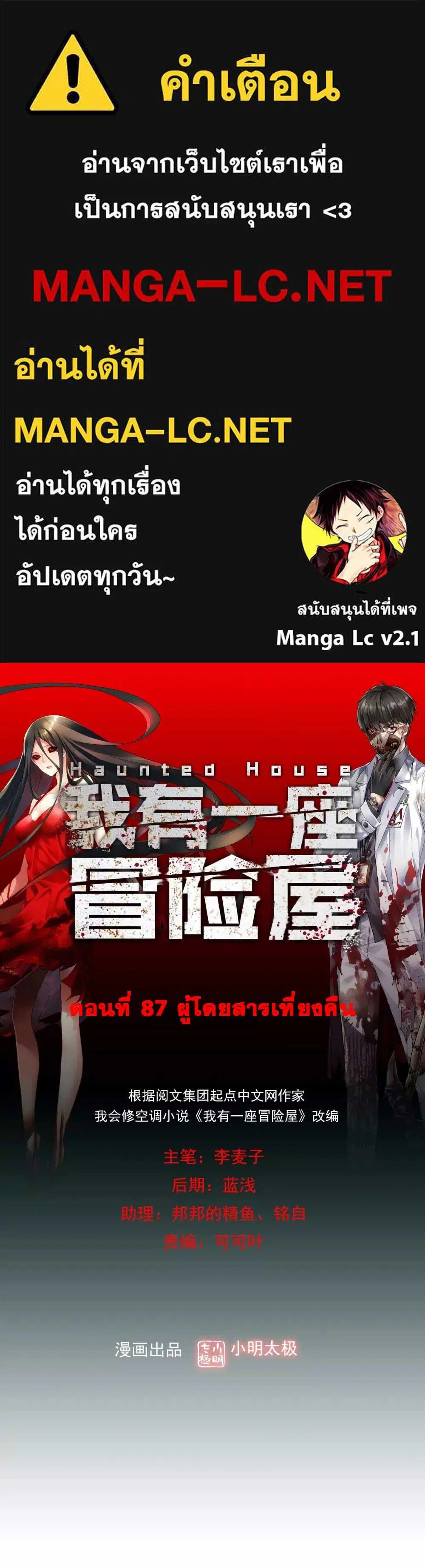 My House of Horrors ตอนที่ 87 หน้า 1