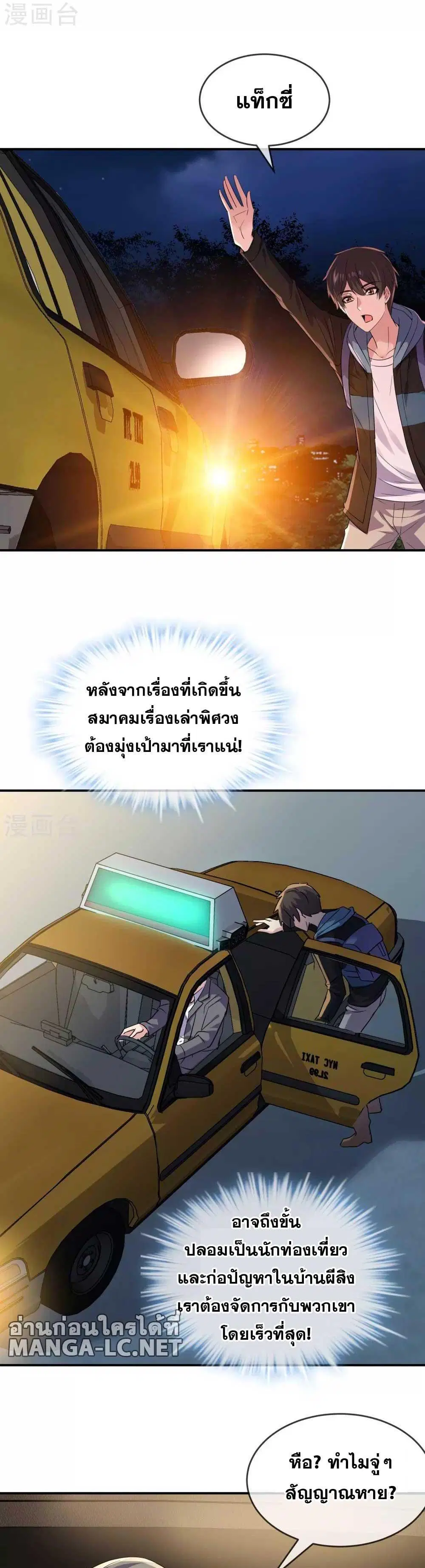My House of Horrors ตอนที่ 87 หน้า 2