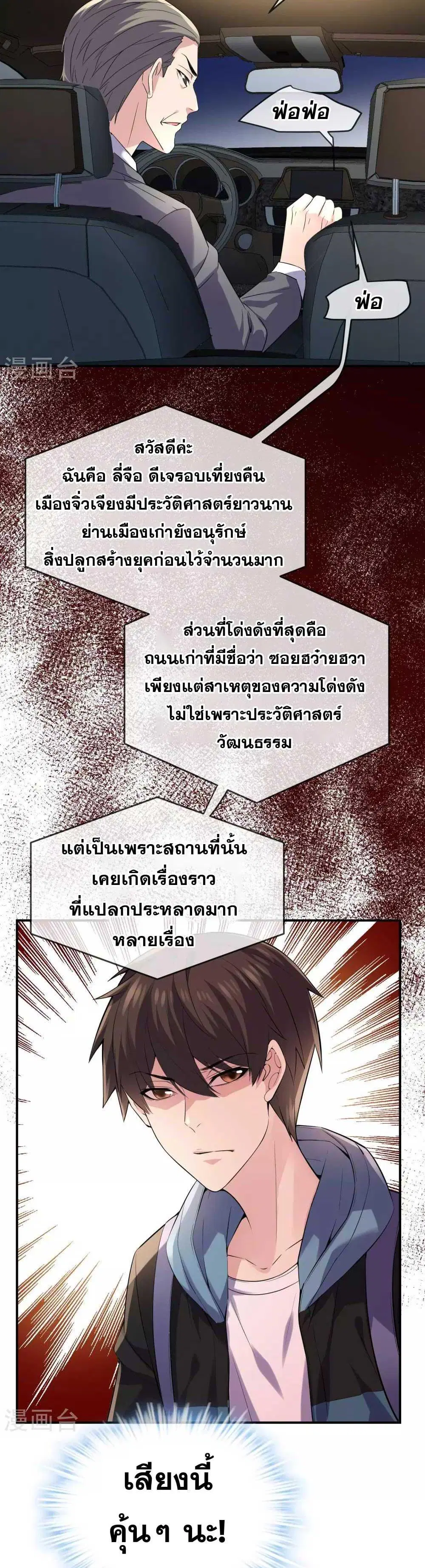 My House of Horrors ตอนที่ 87 หน้า 3