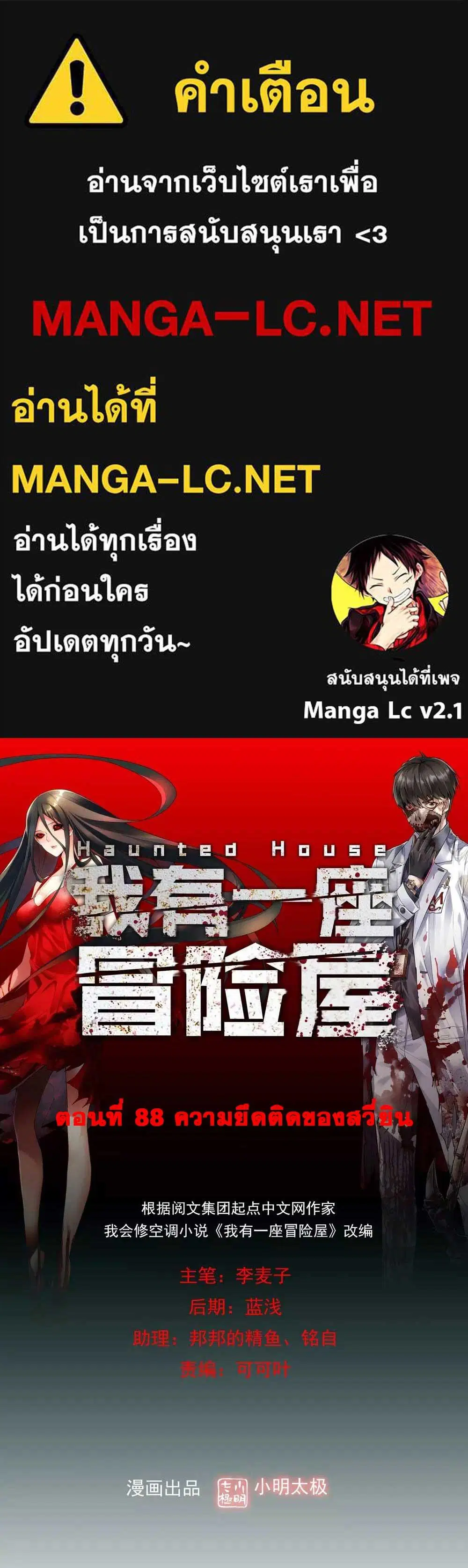 My House of Horrors ตอนที่ 88 หน้า 1
