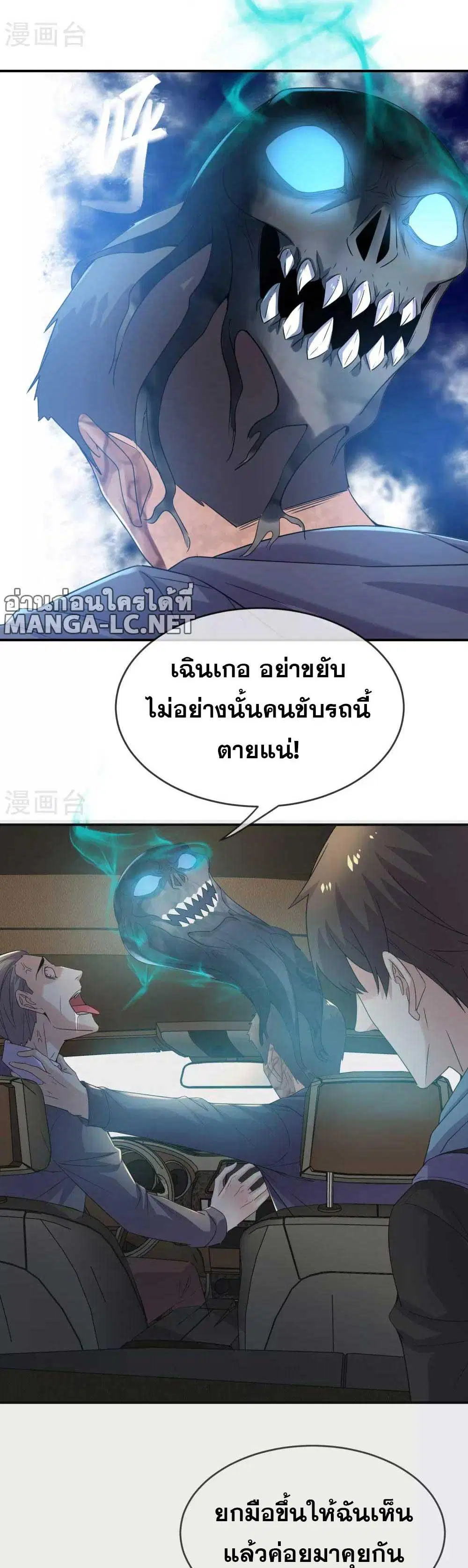 My House of Horrors ตอนที่ 88 หน้า 3