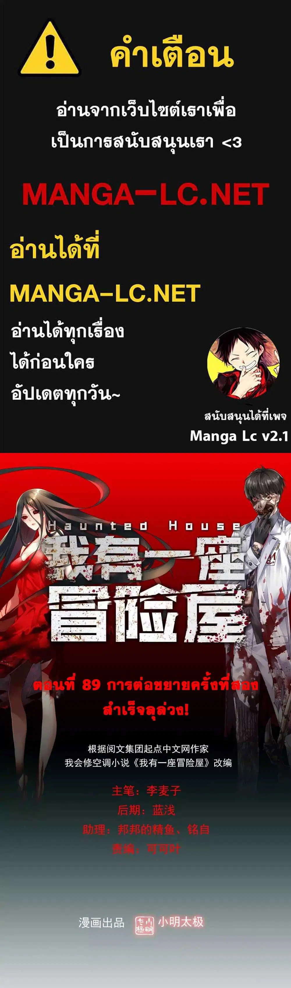 My House of Horrors ตอนที่ 89 หน้า 1