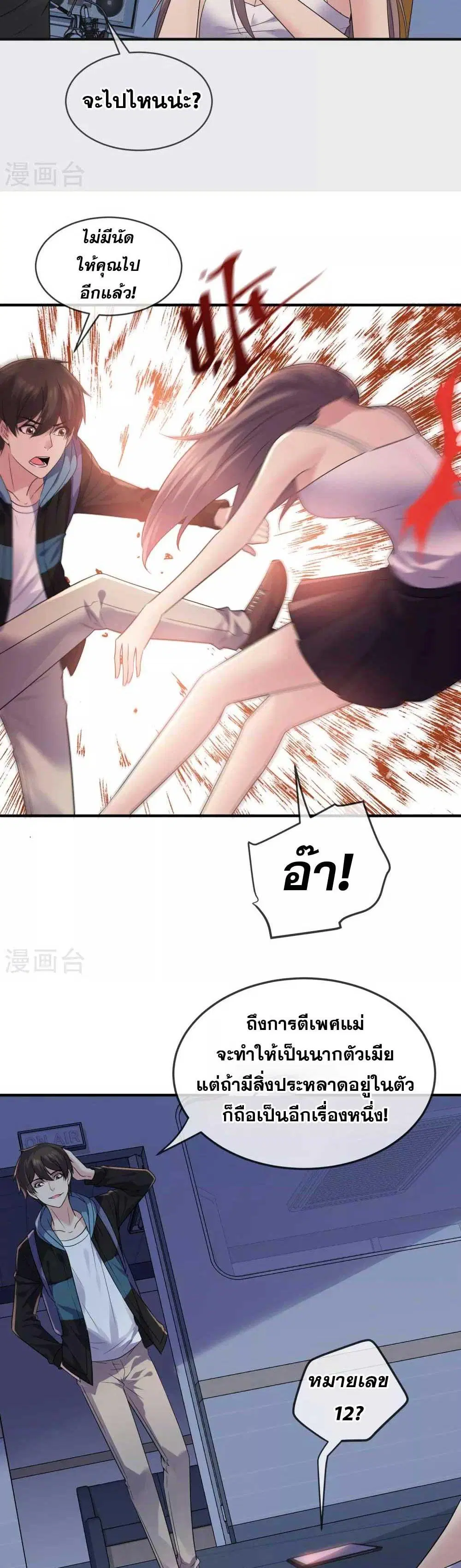 My House of Horrors ตอนที่ 89 หน้า 3