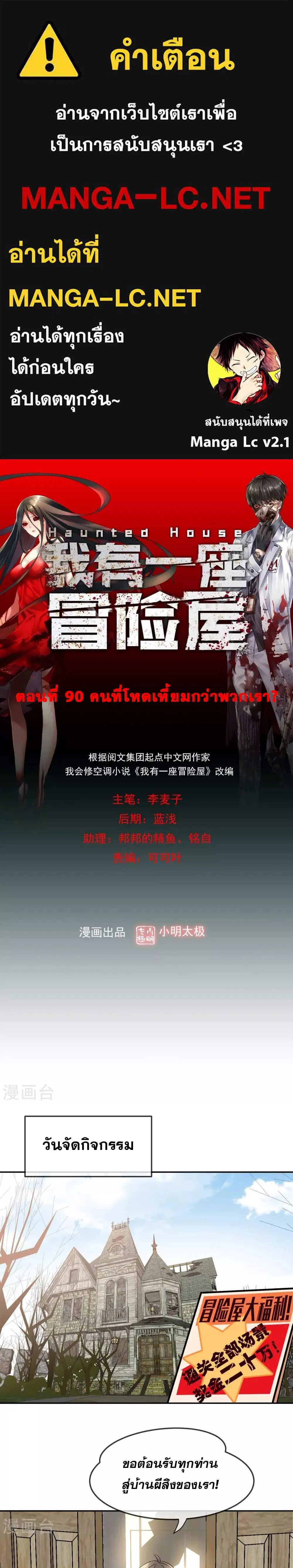 My House of Horrors ตอนที่ 90 หน้า 1