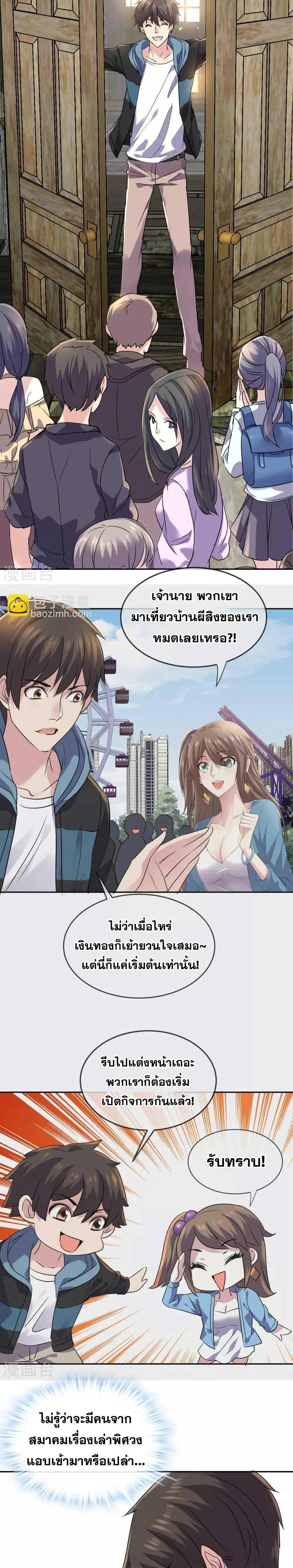 My House of Horrors ตอนที่ 90 หน้า 2