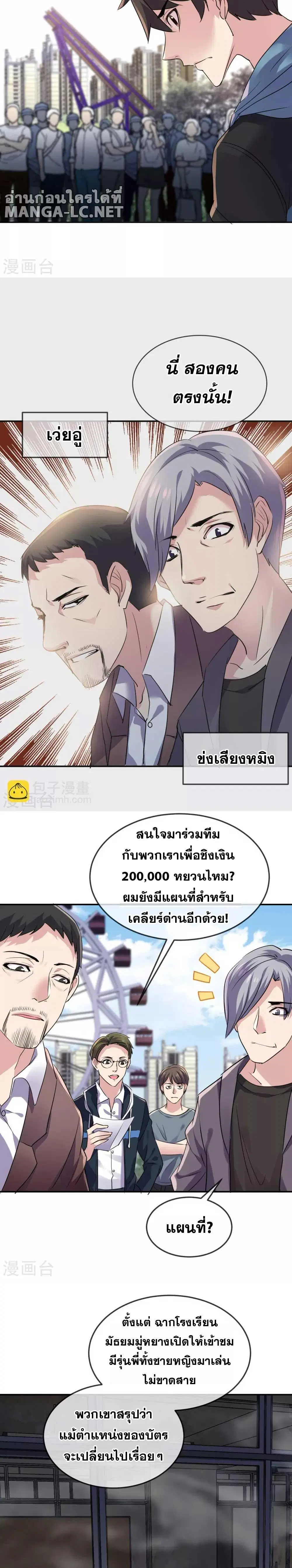 My House of Horrors ตอนที่ 90 หน้า 3