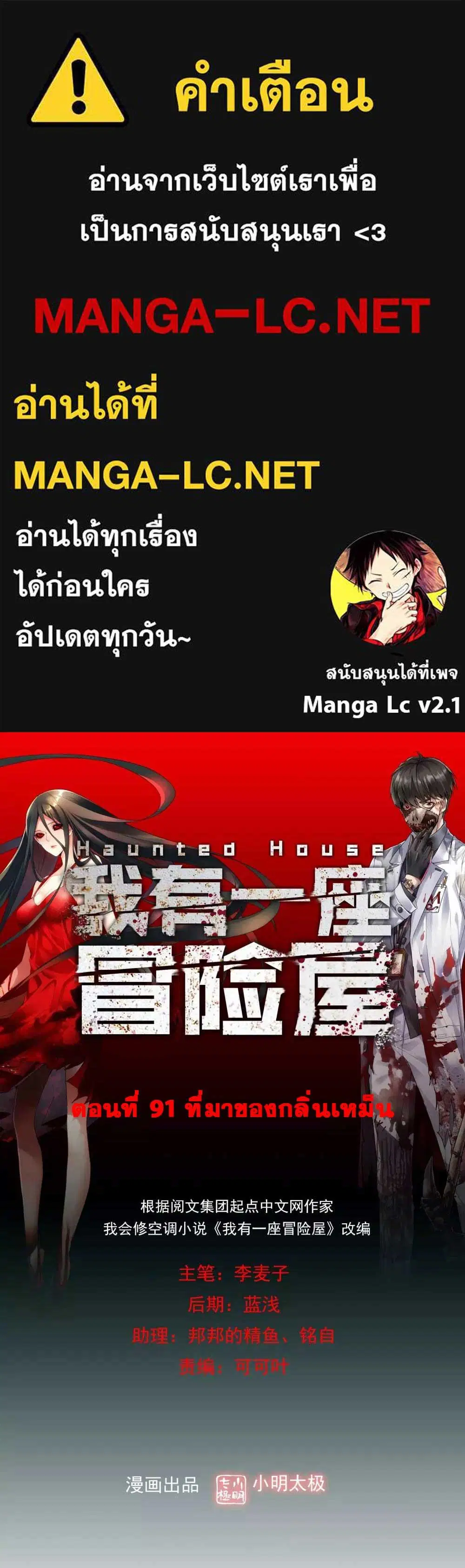 My House of Horrors ตอนที่ 91 หน้า 1