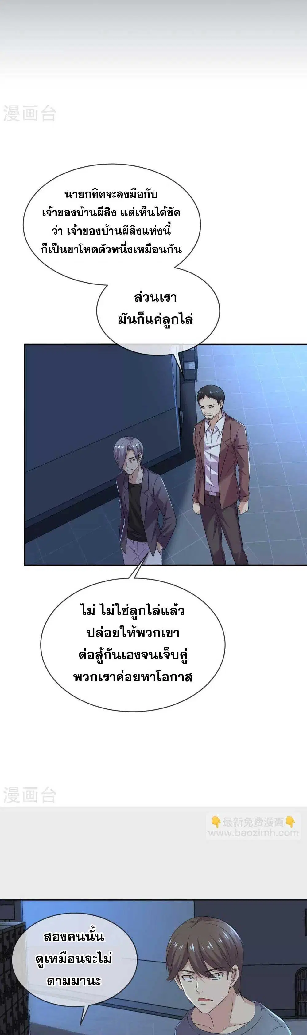 My House of Horrors ตอนที่ 91 หน้า 2