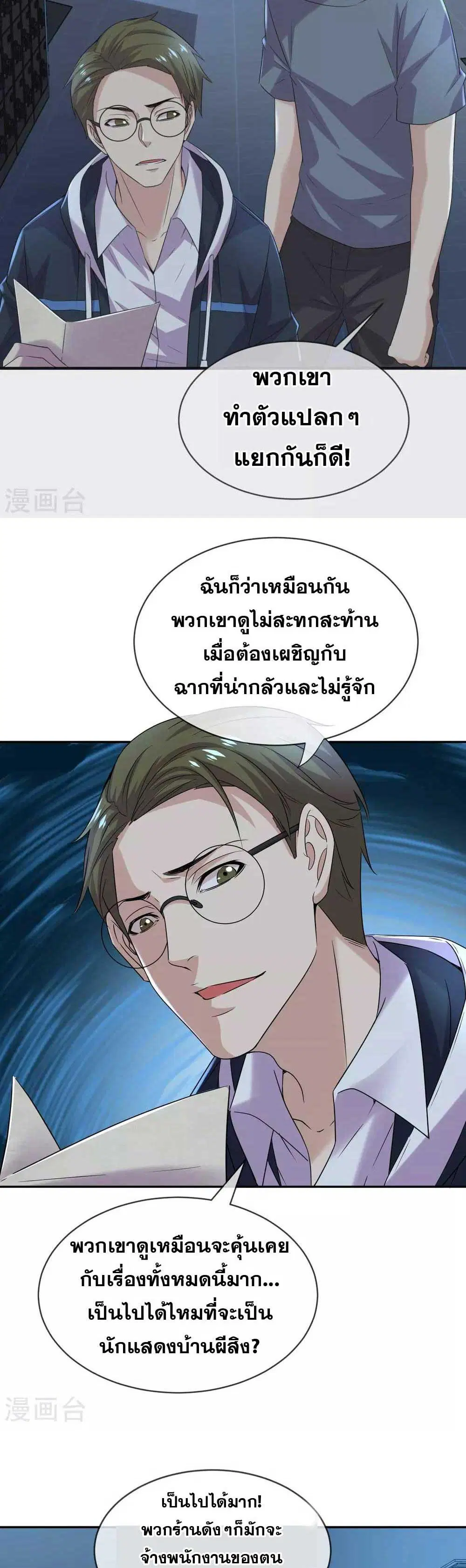 My House of Horrors ตอนที่ 91 หน้า 3