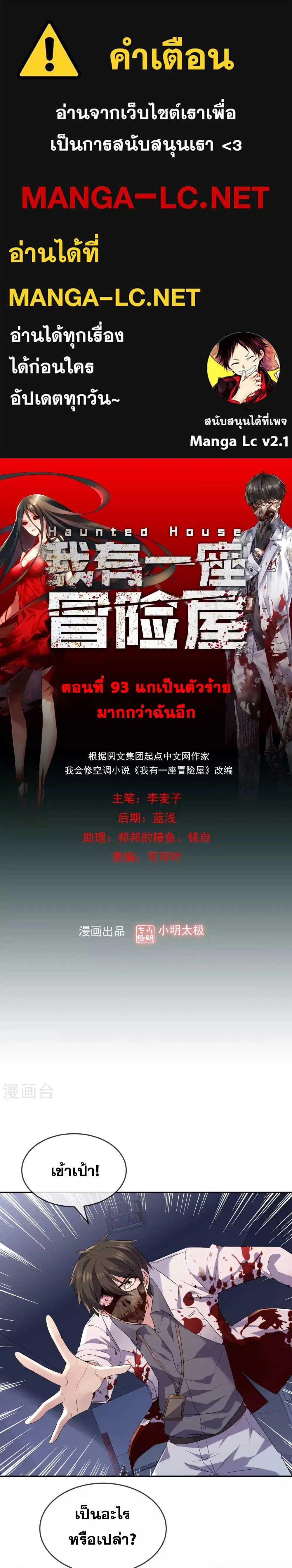 My House of Horrors ตอนที่ 93 หน้า 1