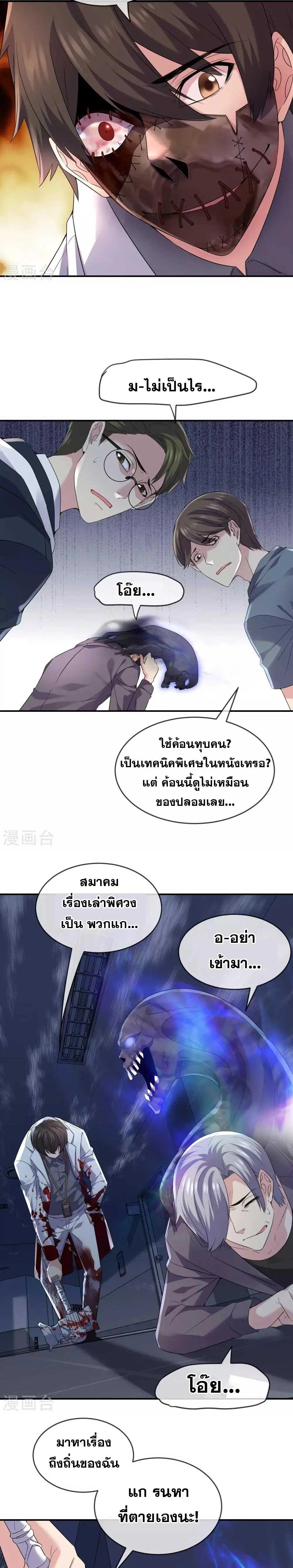 My House of Horrors ตอนที่ 93 หน้า 2
