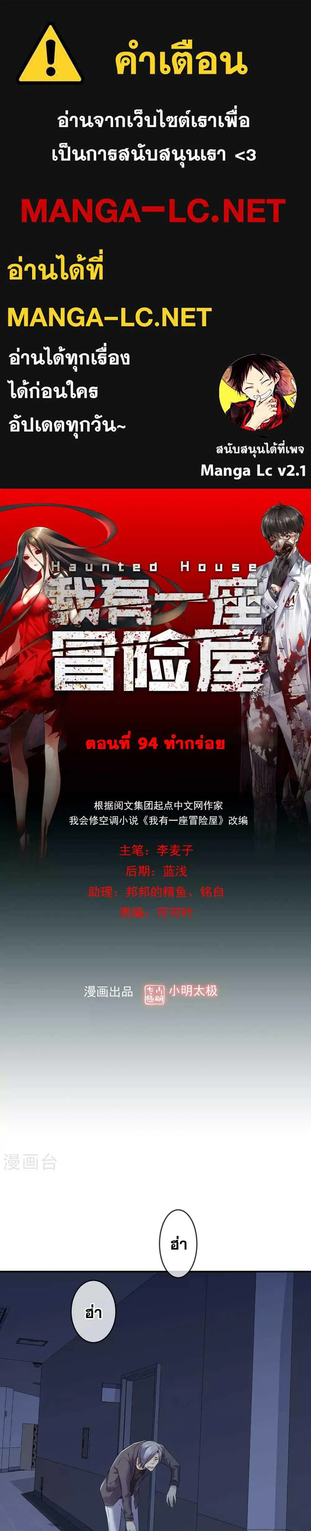 My House of Horrors ตอนที่ 94 หน้า 1