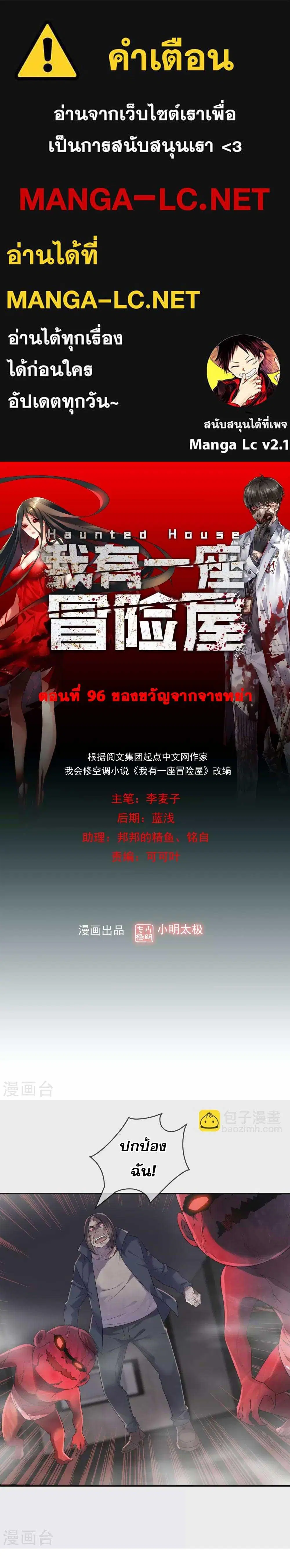 My House of Horrors ตอนที่ 96 หน้า 1