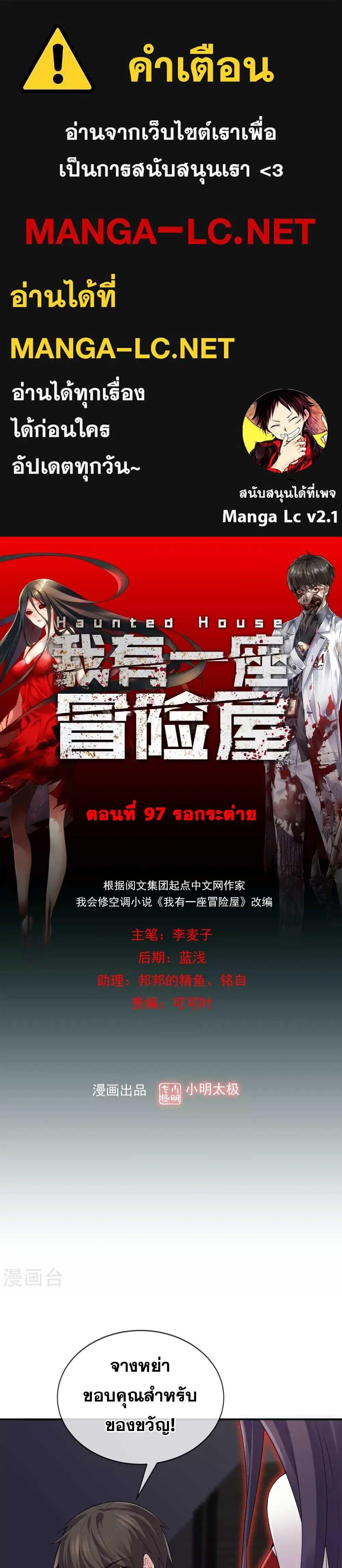 My House of Horrors ตอนที่ 97 หน้า 1