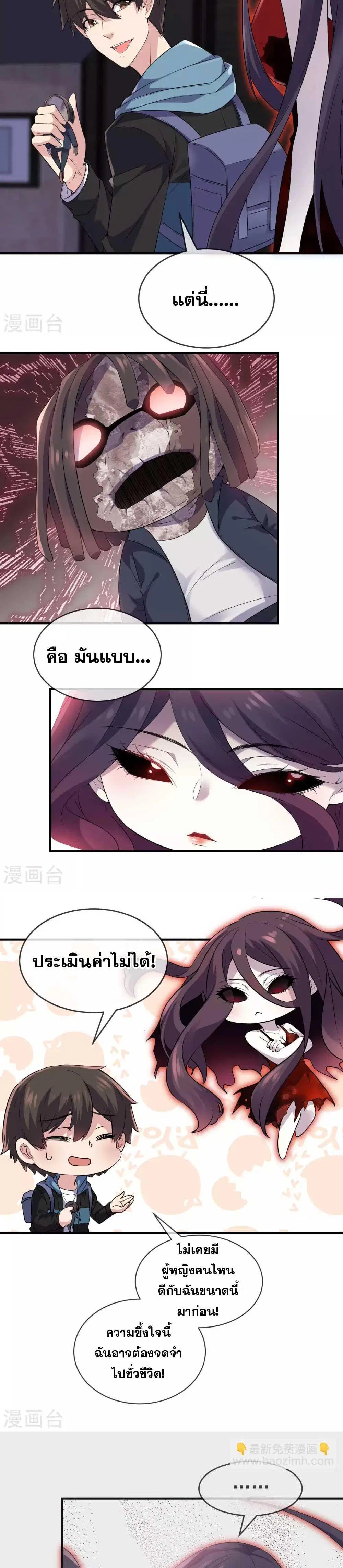 My House of Horrors ตอนที่ 97 หน้า 2