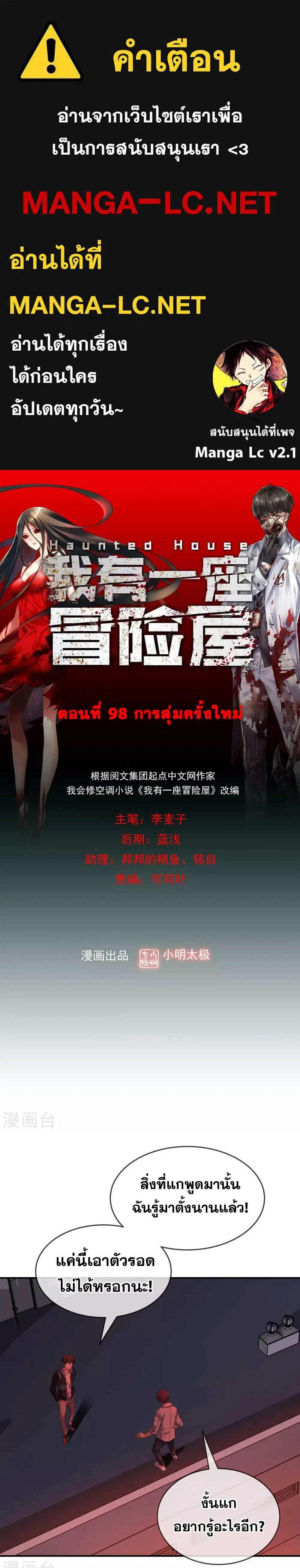 My House of Horrors ตอนที่ 98 หน้า 1
