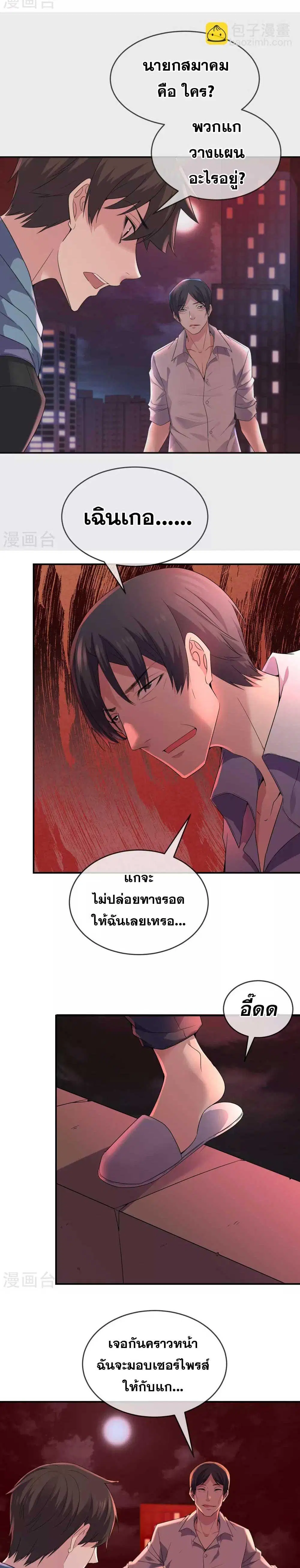 My House of Horrors ตอนที่ 98 หน้า 2