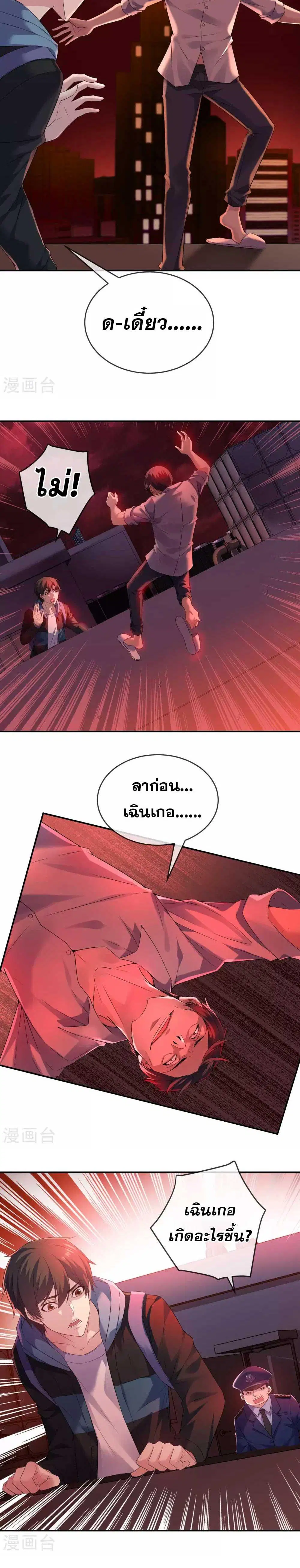 My House of Horrors ตอนที่ 98 หน้า 3
