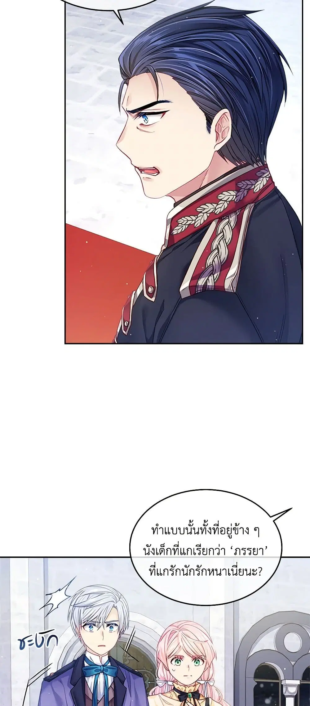 My Hubby Is Too Cute! ตอนที่ 10 หน้า 2