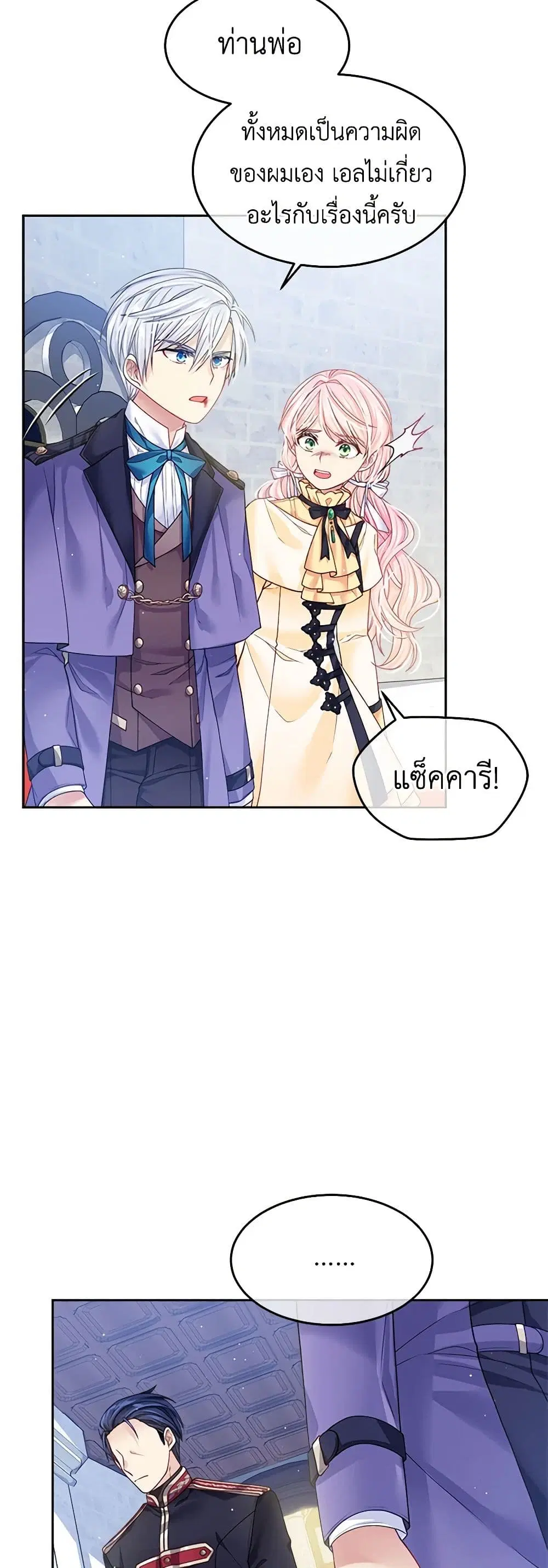 My Hubby Is Too Cute! ตอนที่ 11 หน้า 3