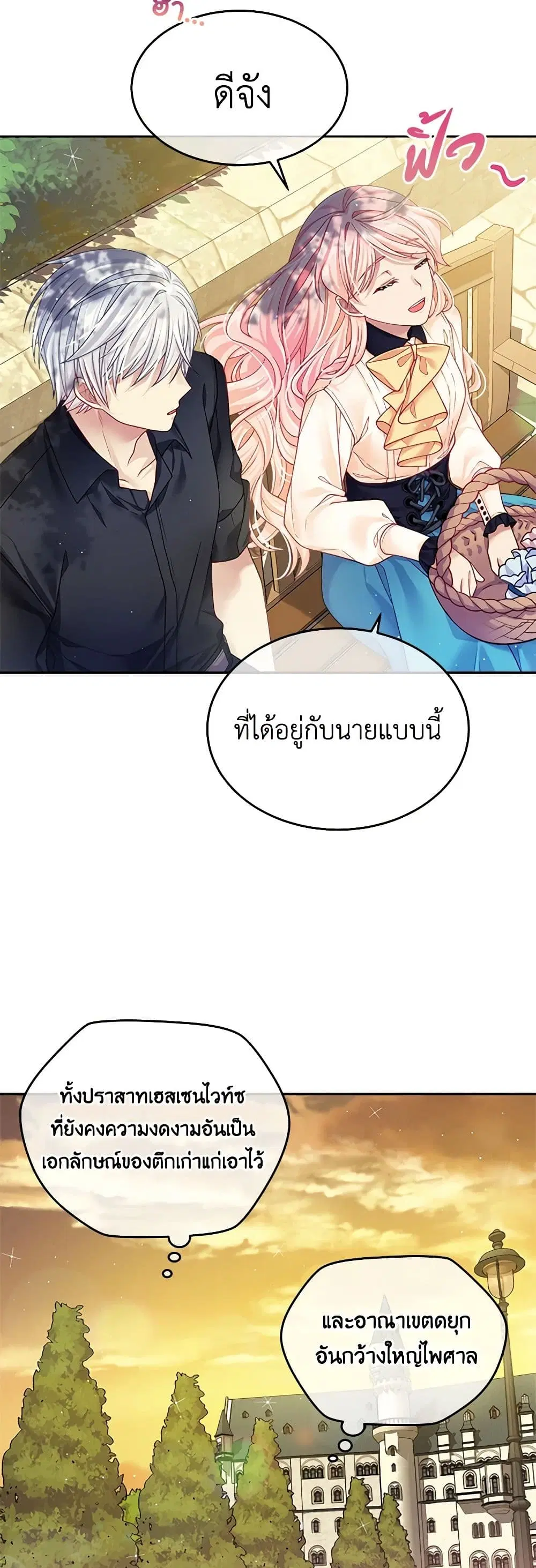 My Hubby Is Too Cute! ตอนที่ 12 หน้า 3