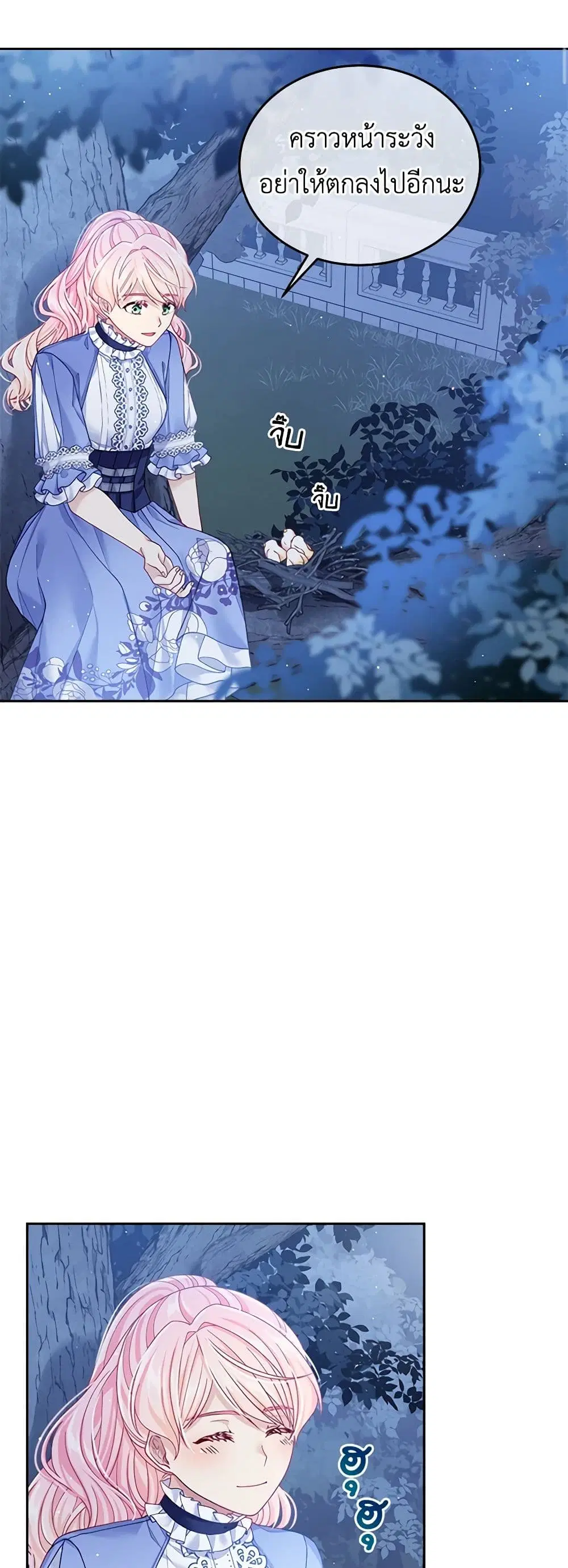 My Hubby Is Too Cute! ตอนที่ 13 หน้า 2