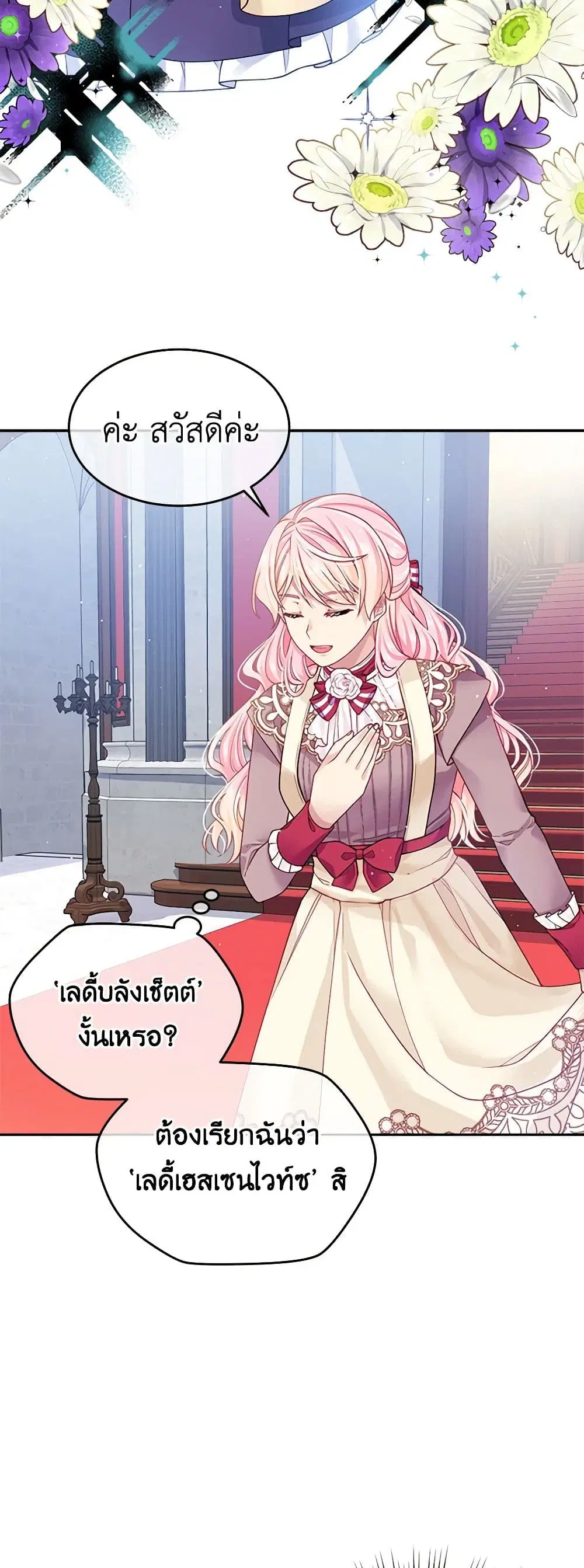My Hubby Is Too Cute! ตอนที่ 14 หน้า 3