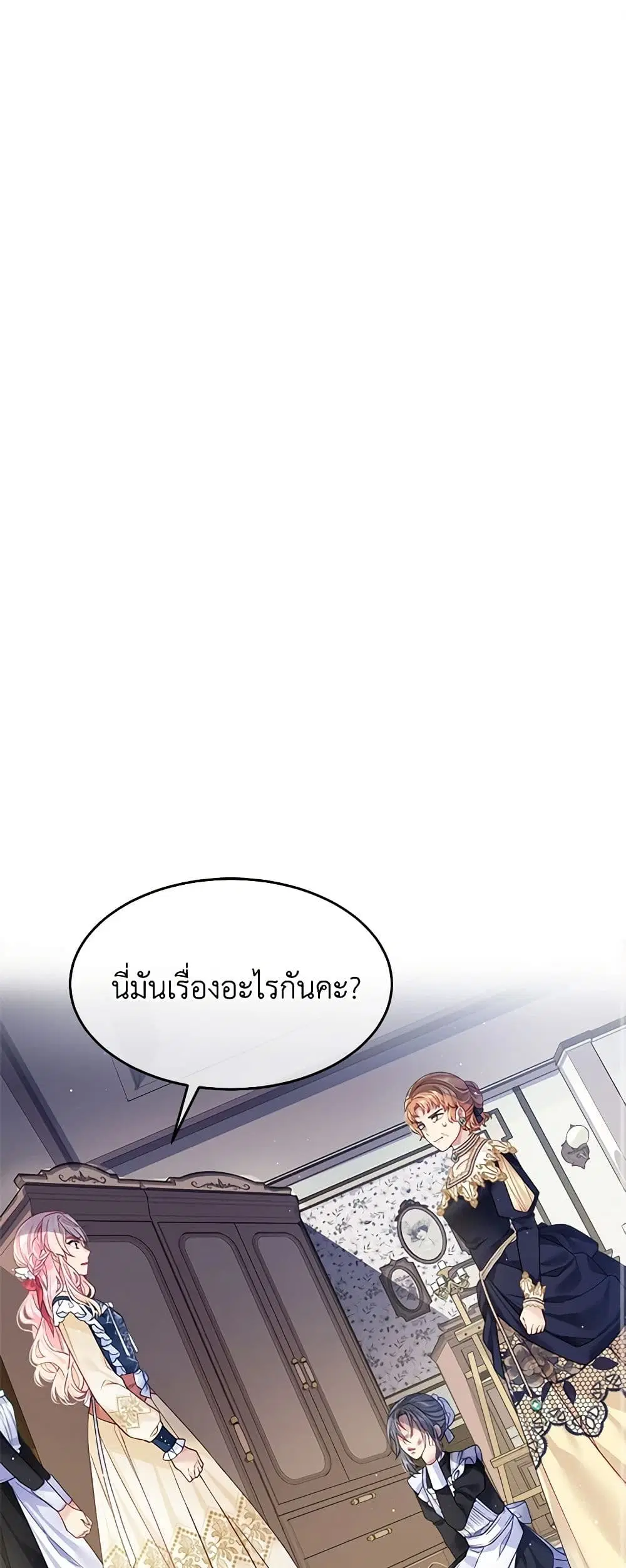 My Hubby Is Too Cute! ตอนที่ 15 หน้า 2