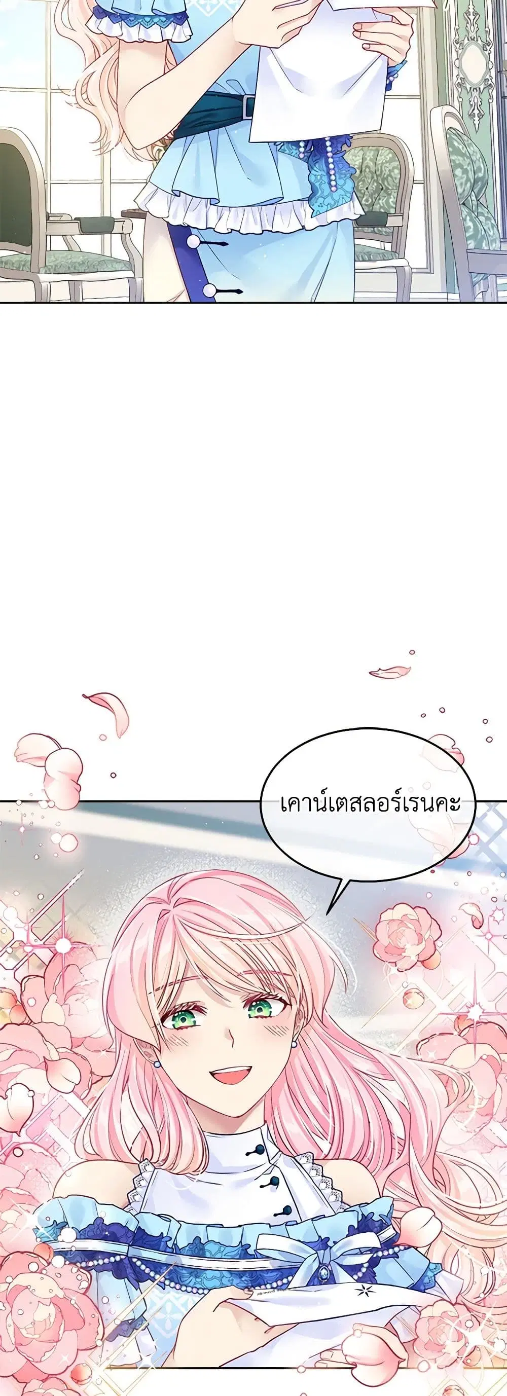 My Hubby Is Too Cute! ตอนที่ 16 หน้า 2