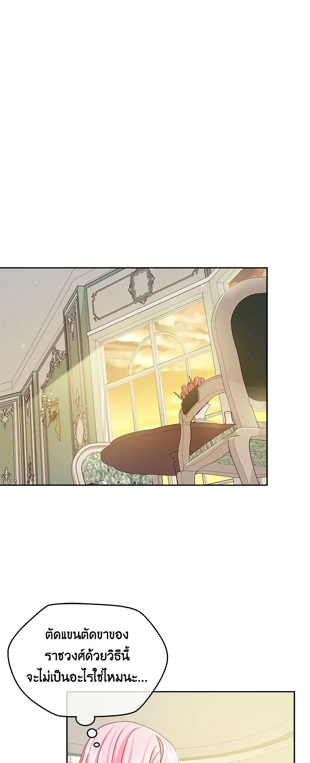 My Hubby Is Too Cute! ตอนที่ 17 หน้า 2