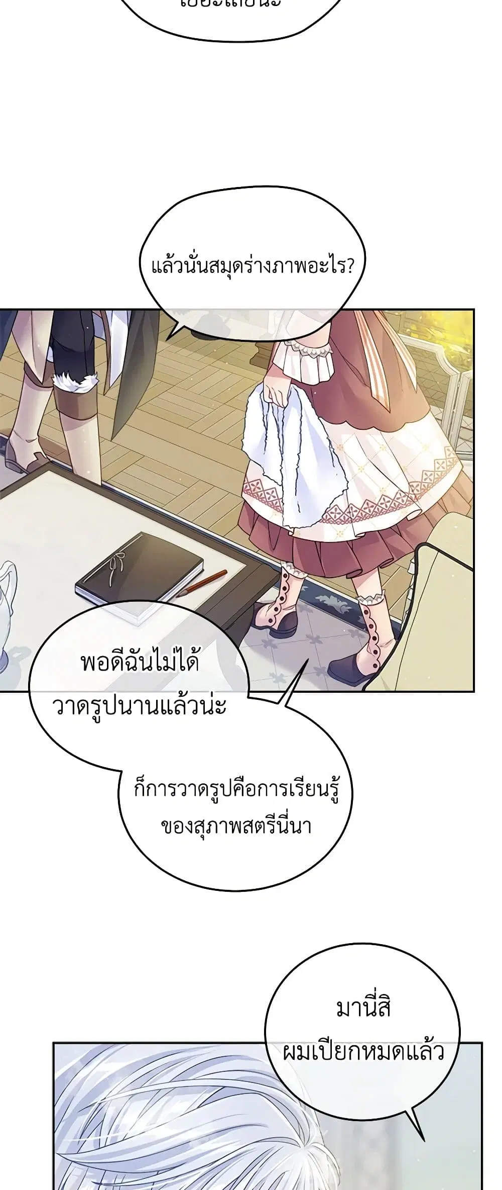 My Hubby Is Too Cute! ตอนที่ 18 หน้า 3