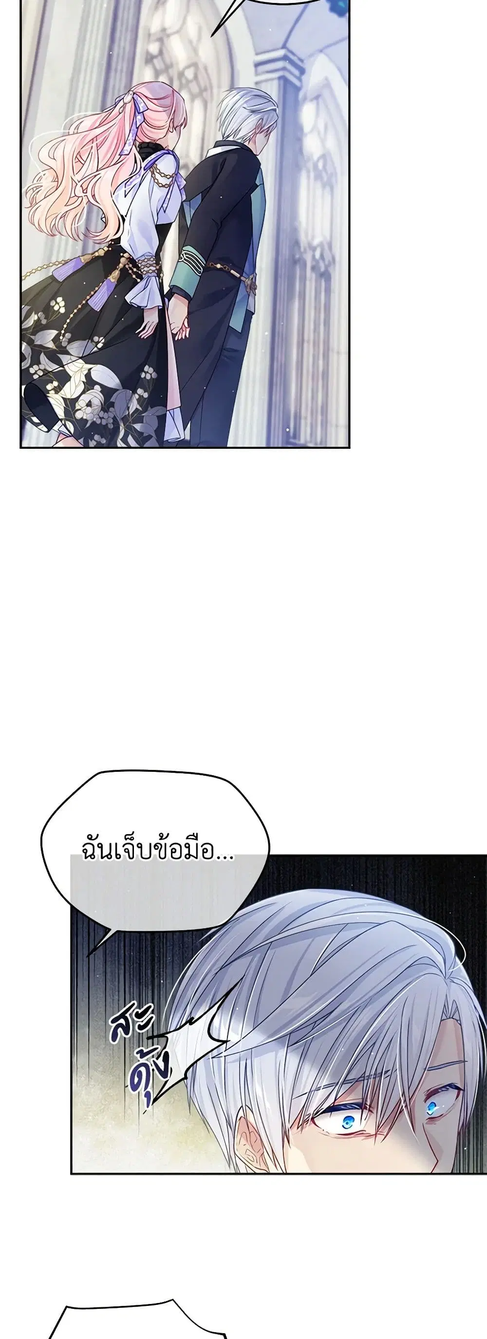 My Hubby Is Too Cute! ตอนที่ 19 หน้า 1