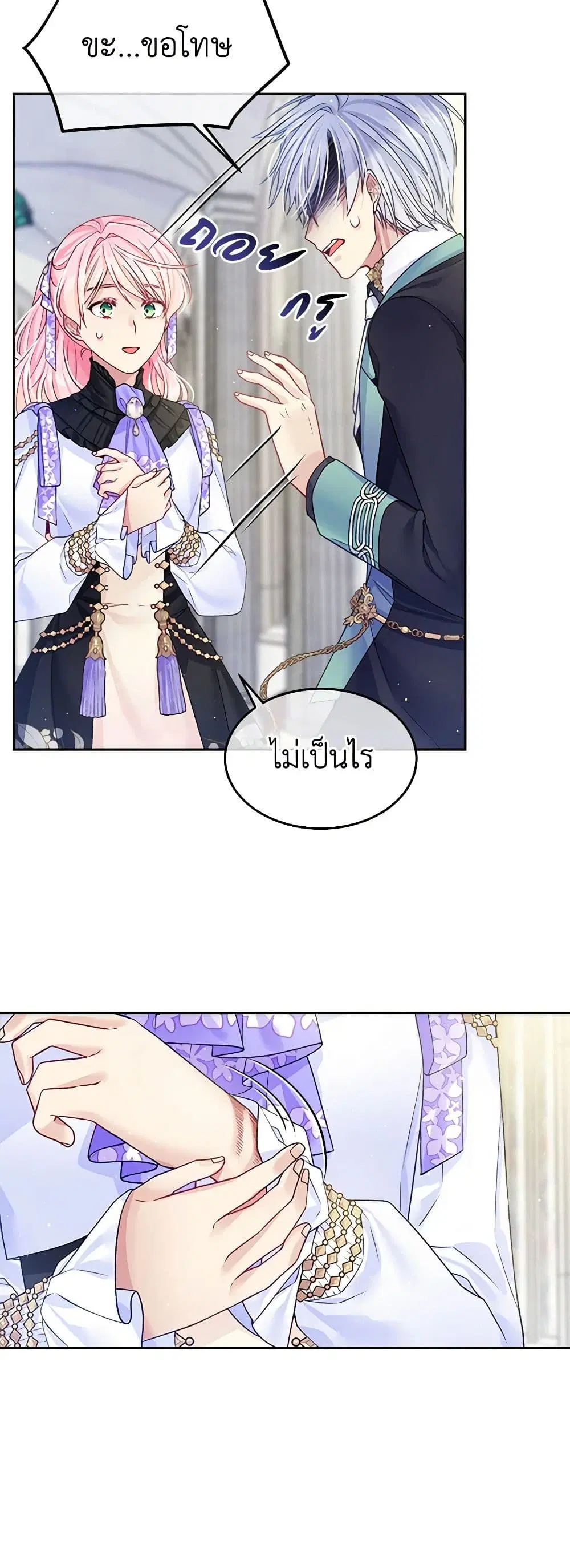My Hubby Is Too Cute! ตอนที่ 19 หน้า 2