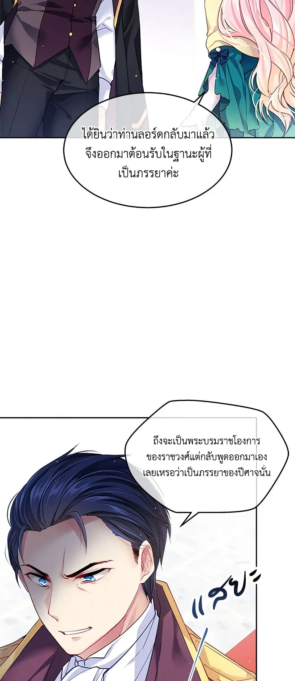 My Hubby Is Too Cute! ตอนที่ 2 หน้า 3