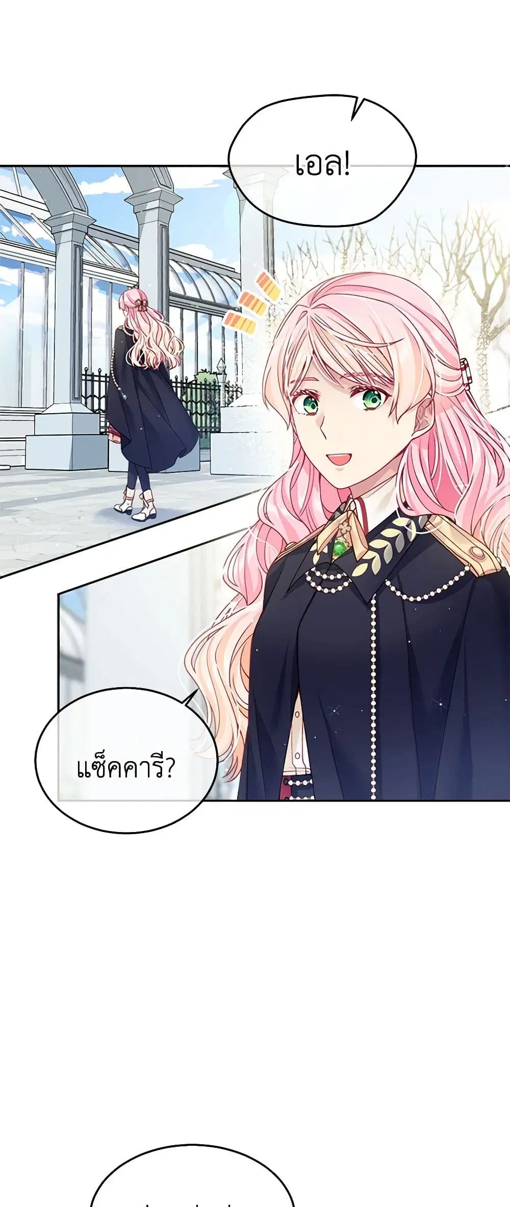 My Hubby Is Too Cute! ตอนที่ 20 หน้า 1