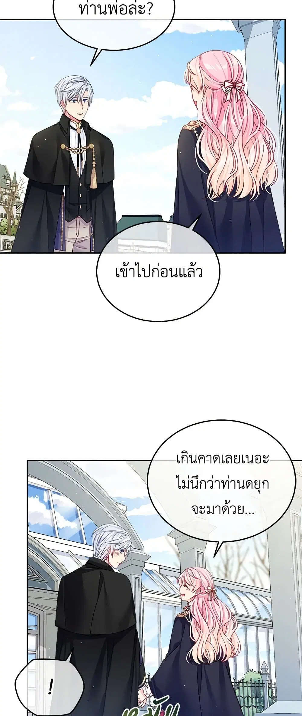 My Hubby Is Too Cute! ตอนที่ 20 หน้า 2