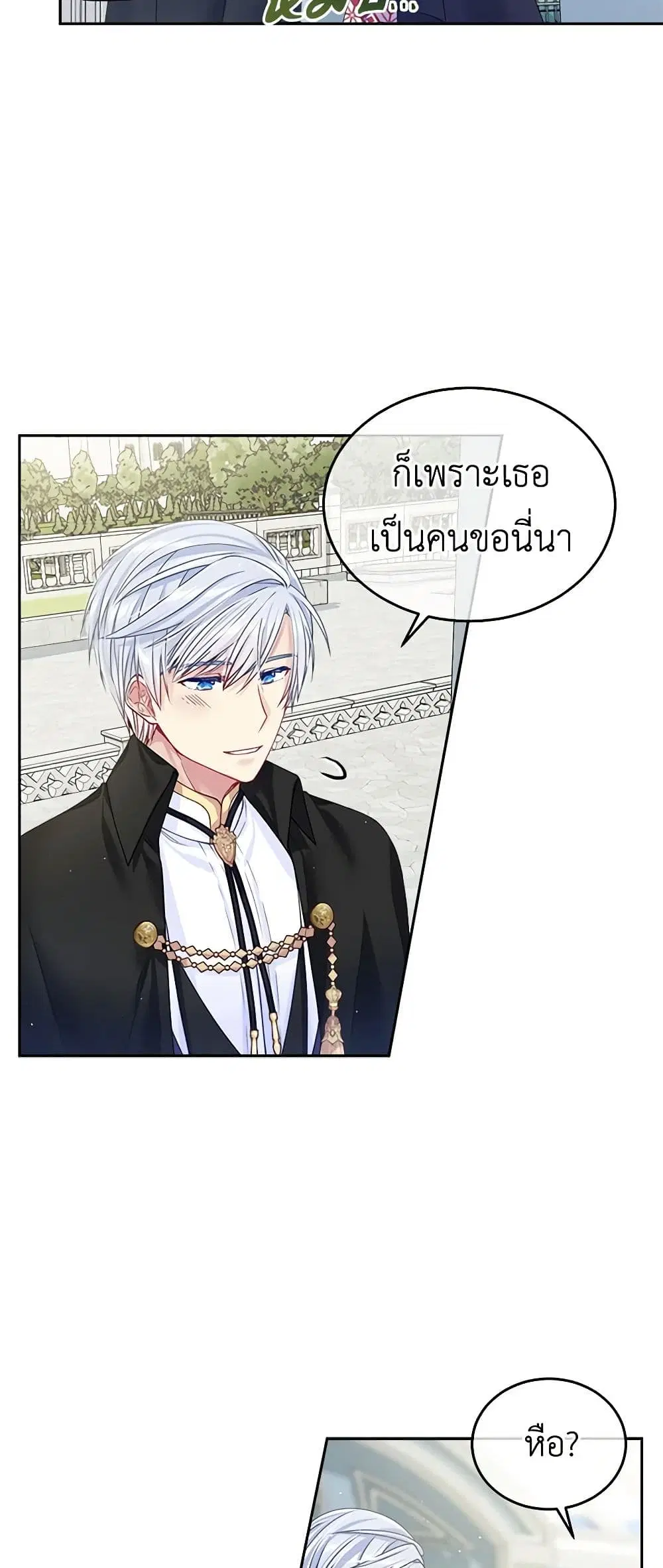 My Hubby Is Too Cute! ตอนที่ 20 หน้า 3