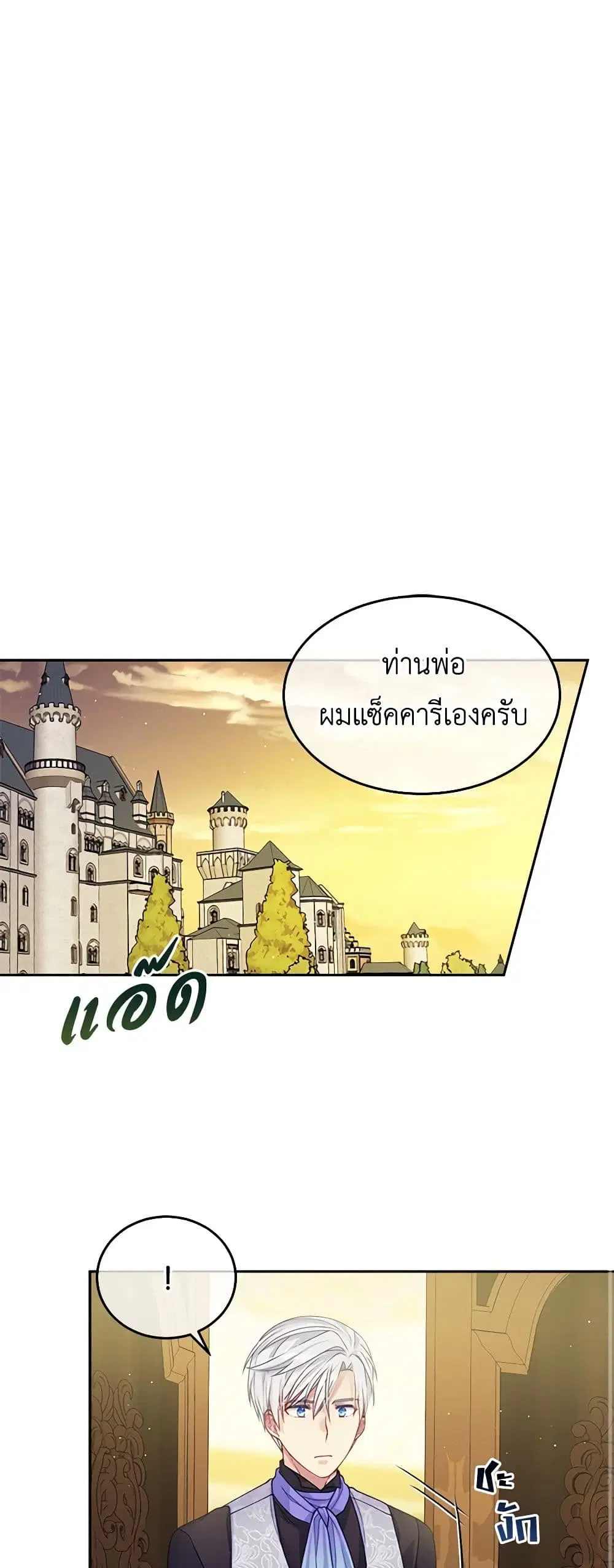 My Hubby Is Too Cute! ตอนที่ 21 หน้า 2
