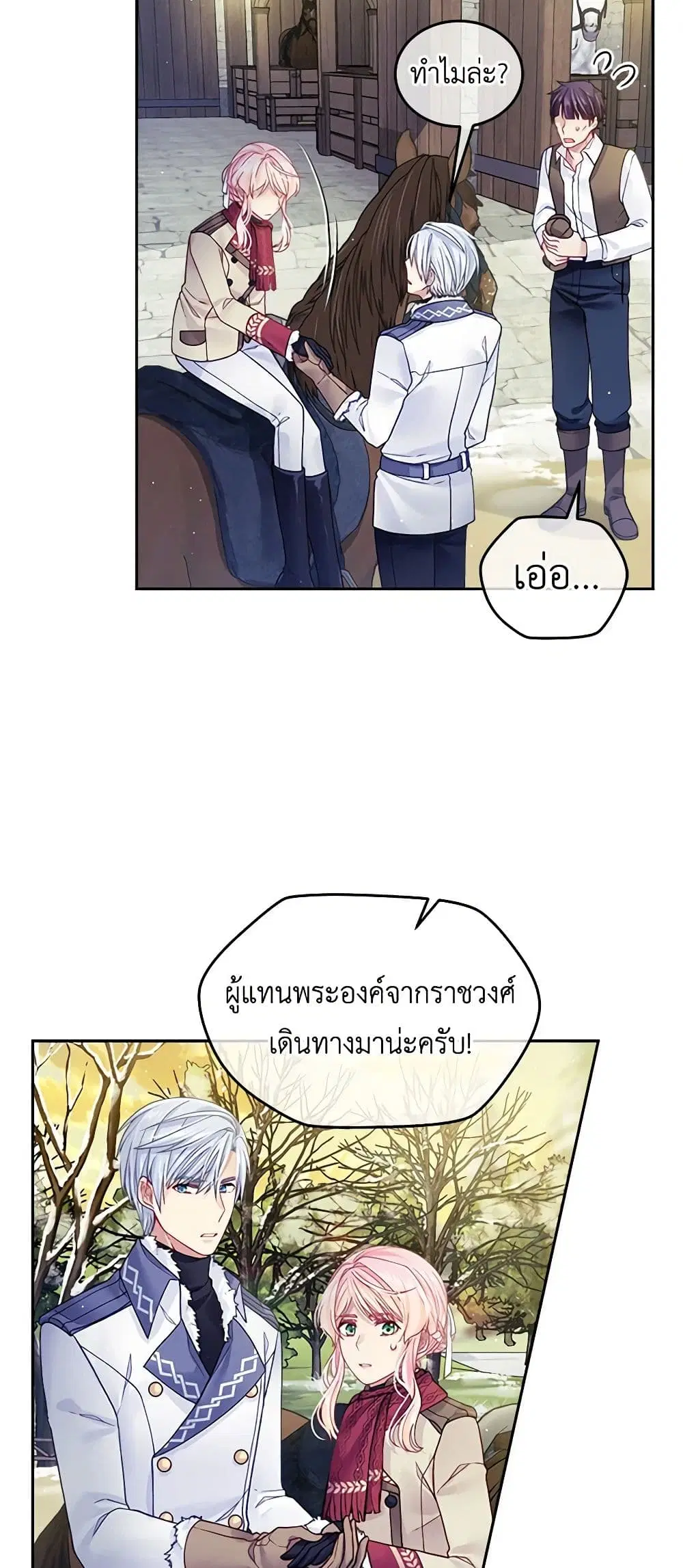 My Hubby Is Too Cute! ตอนที่ 22 หน้า 3