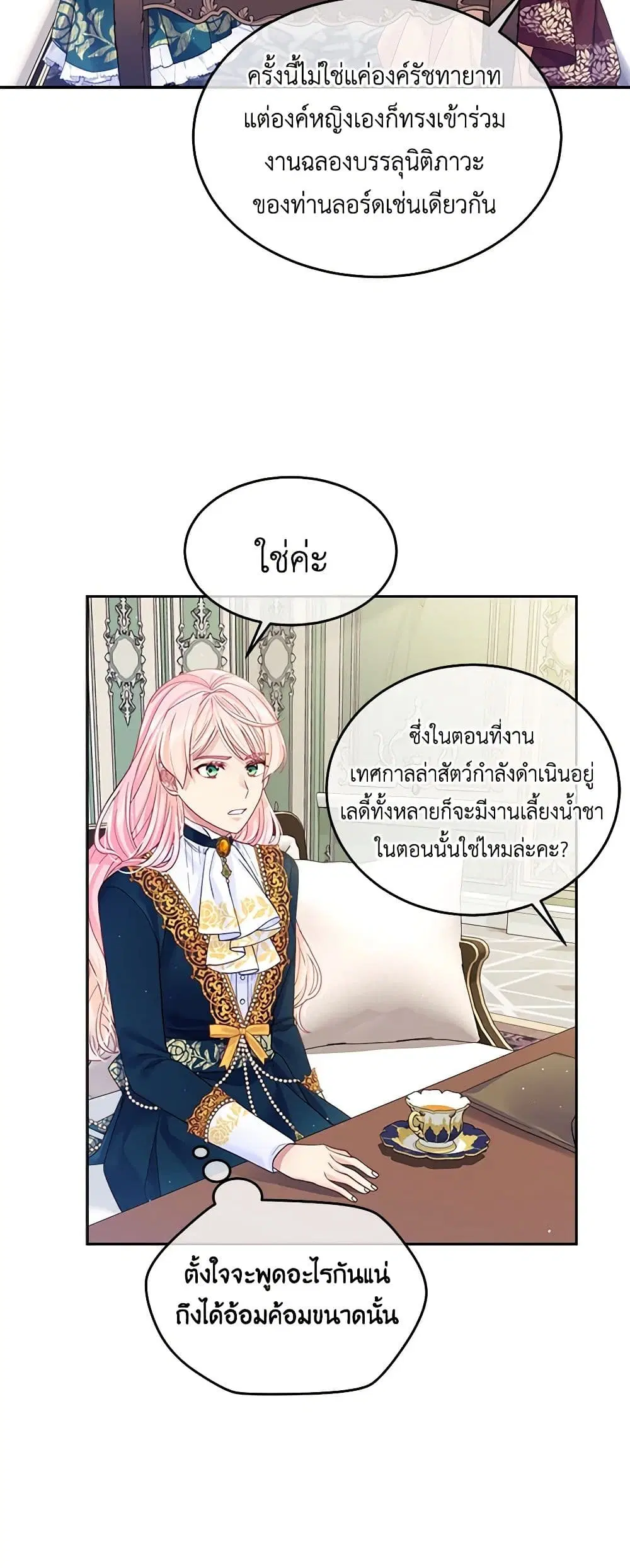 My Hubby Is Too Cute! ตอนที่ 23 หน้า 2